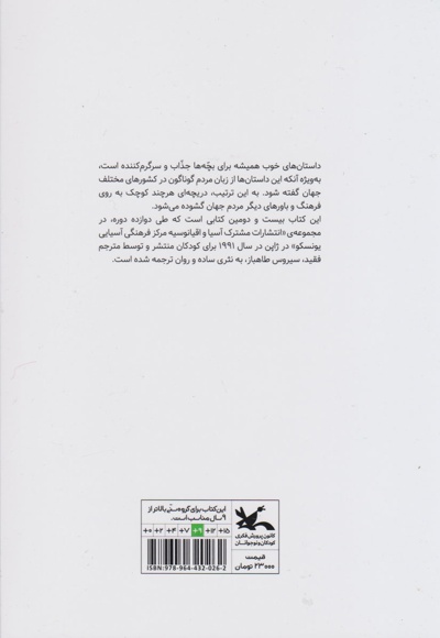 برایم قصّه بخوان